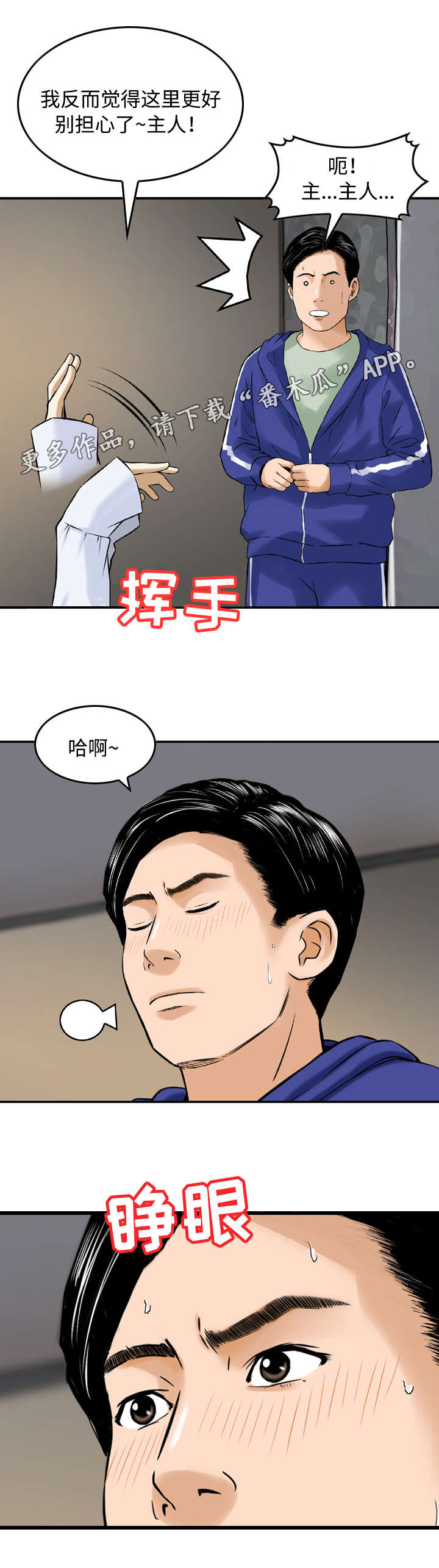 骤富漫画,第38章：行动4图