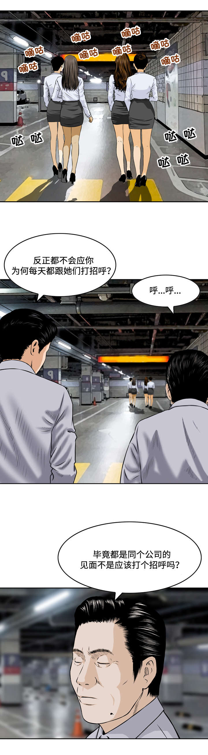 周福鸣漫画,第1章：打招呼5图