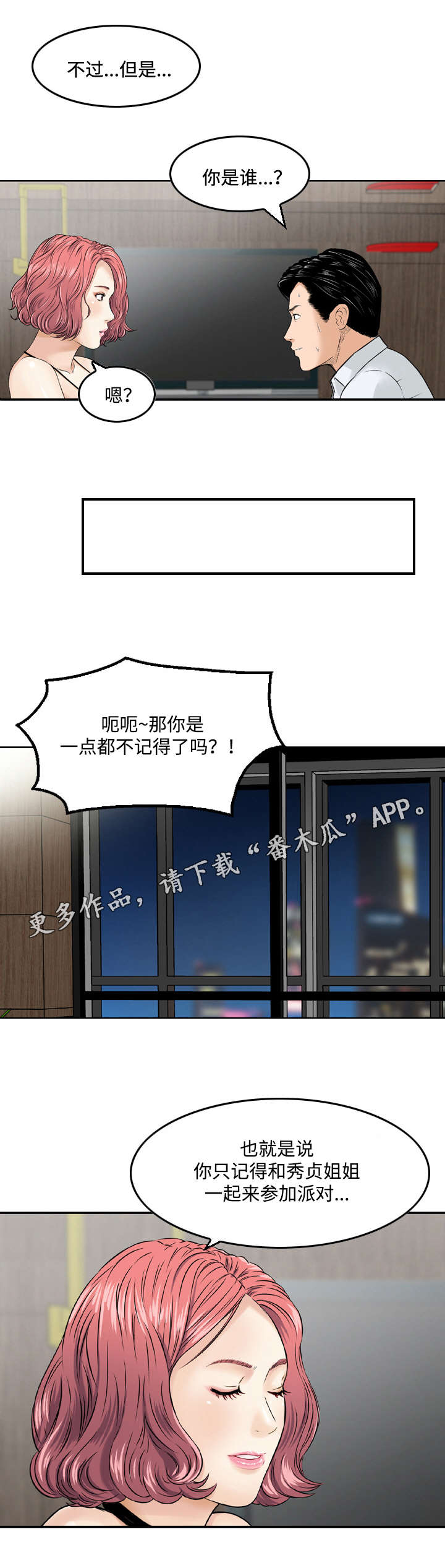 骤富漫画,第11章：失忆4图