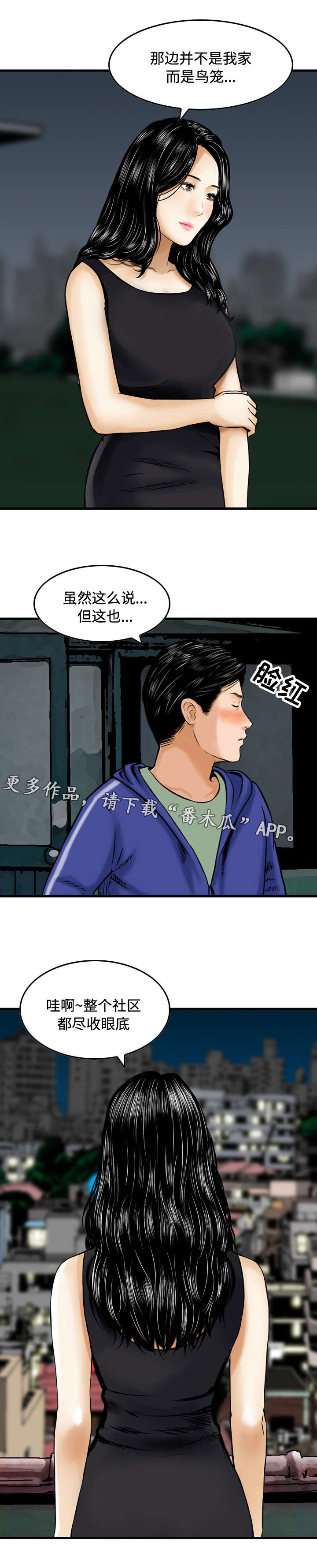 周福鸣漫画,第37章：过去5图