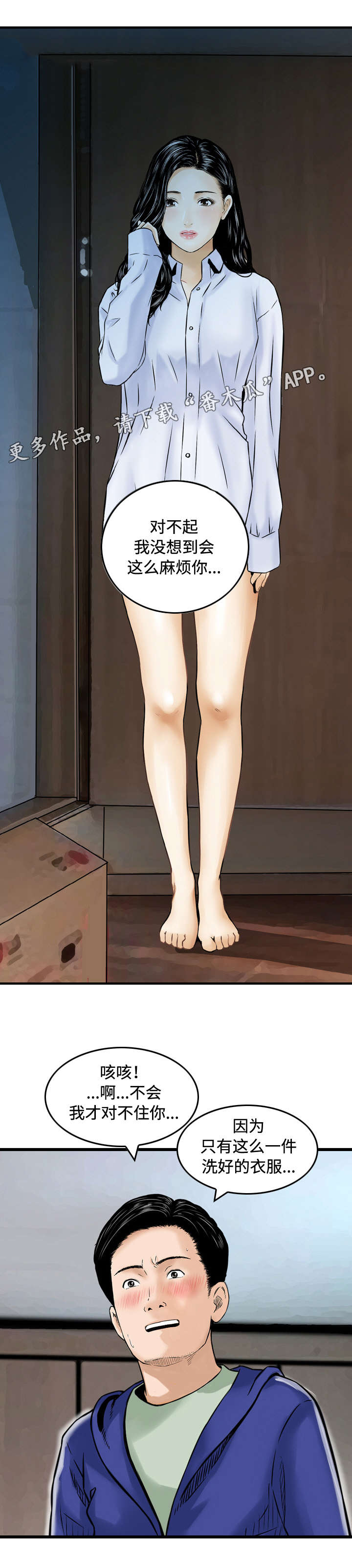 骤富漫画,第38章：行动2图