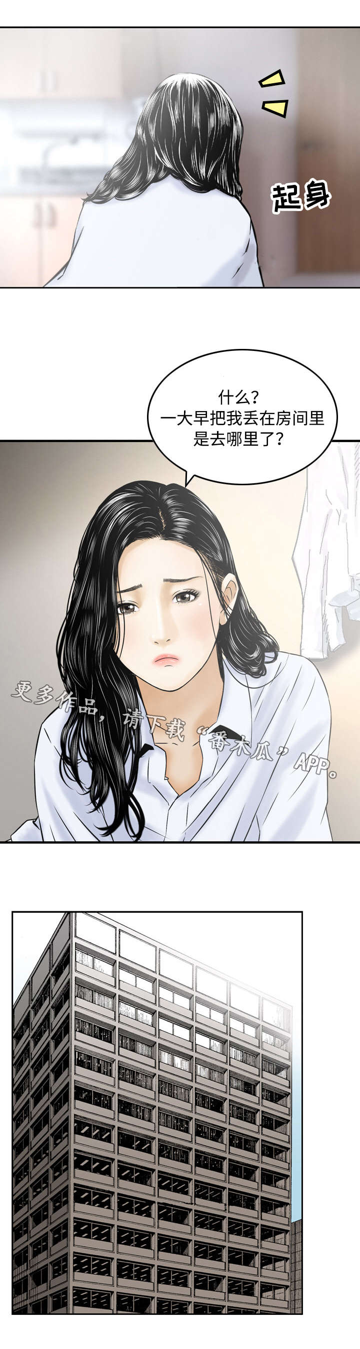 骤富漫画,第39章：求助3图