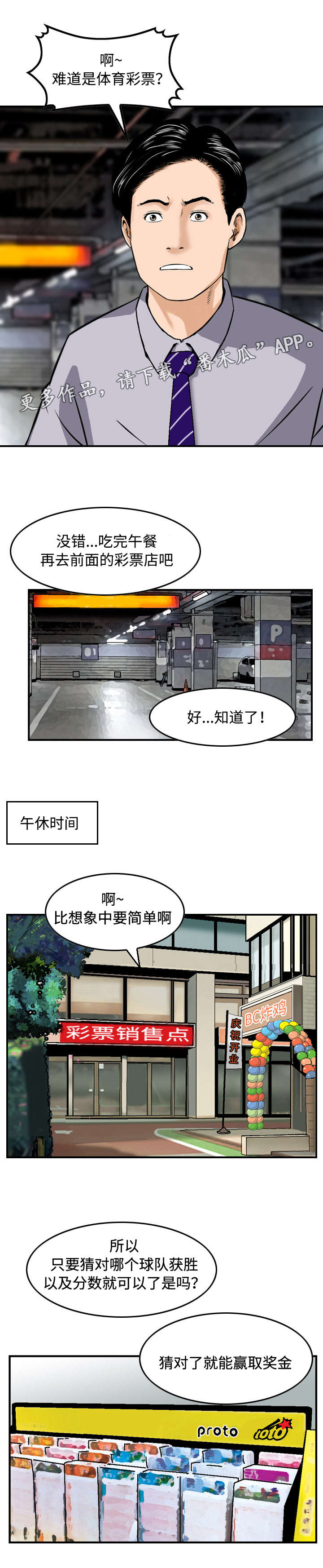 骤富漫画,第17章：教导4图