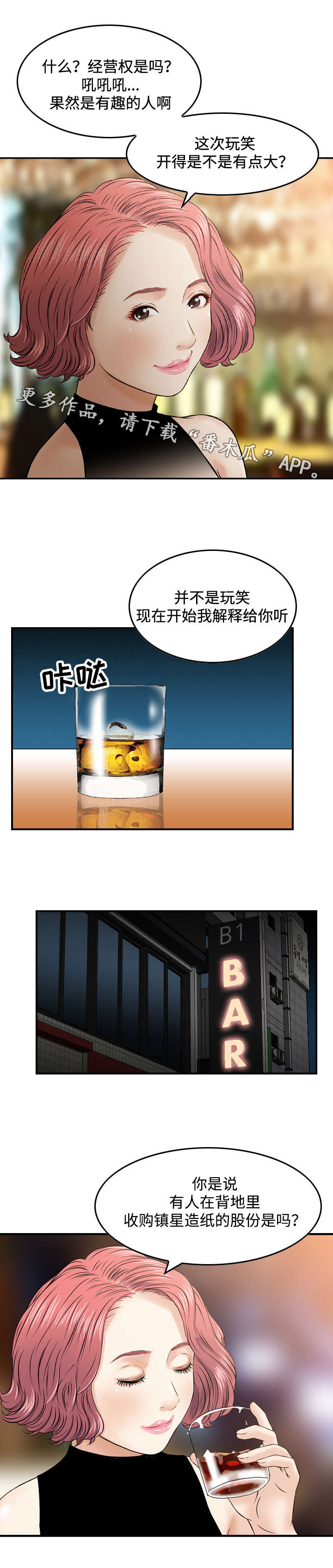 骤富漫画,第49章：感谢4图