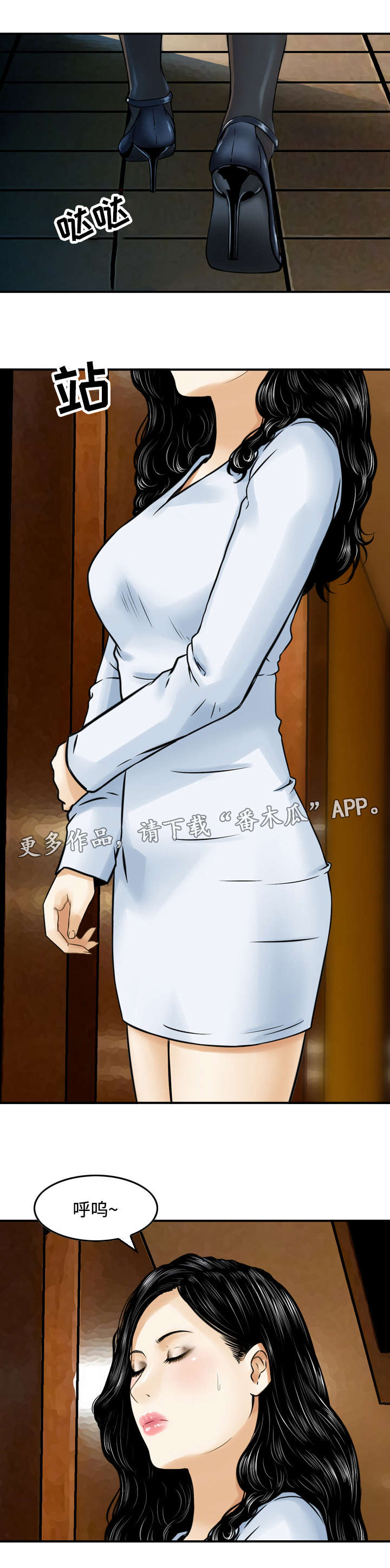 骤富漫画,第19章：接待2图