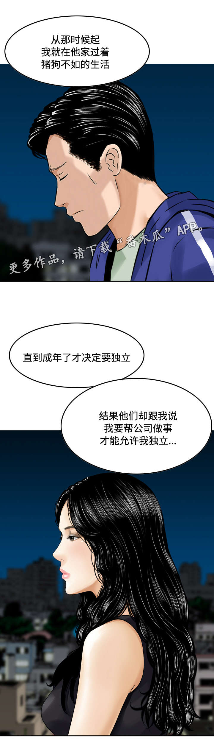 骤降的意思漫画,第37章：过去4图