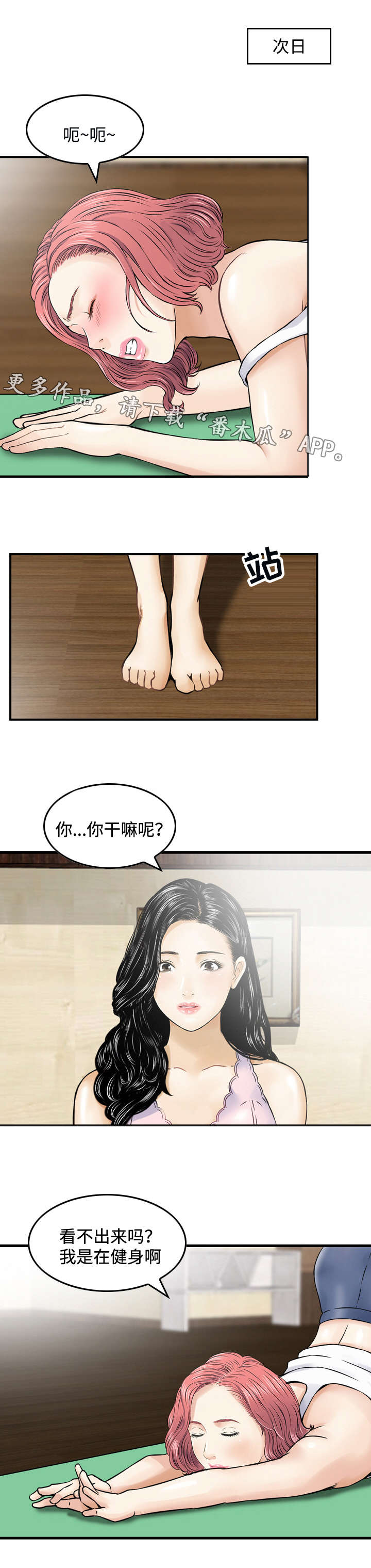骤富漫画,第31章：传话5图