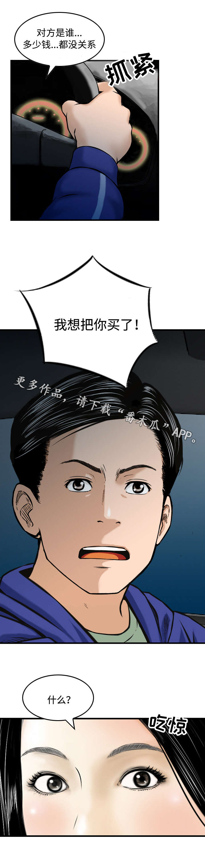 骤富漫画,第36章：买下3图