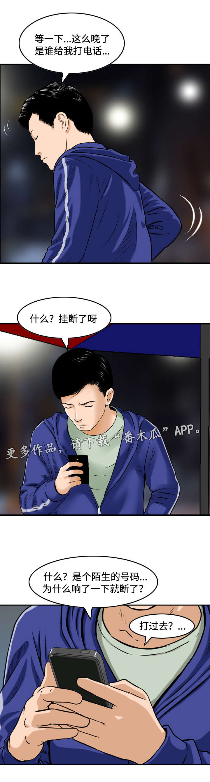 周福鸣漫画,第21章：评理2图