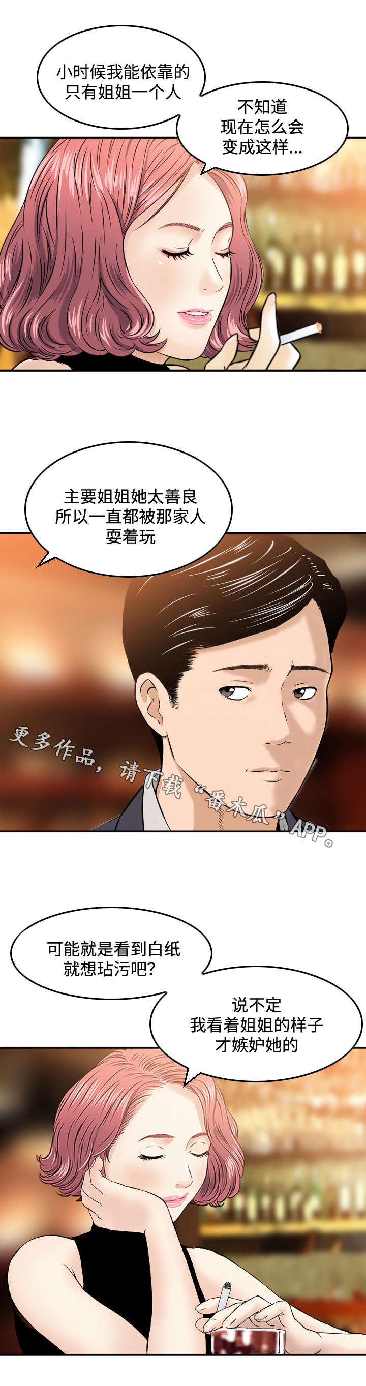 骤富漫画,第49章：感谢2图