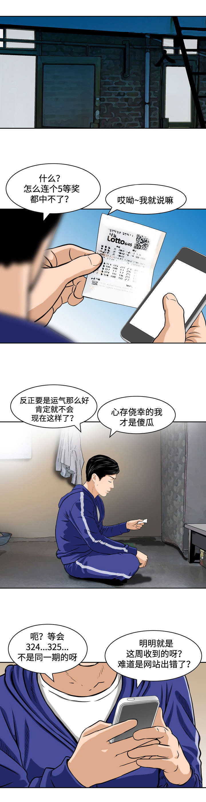 周福云漫画,第2章：彩票2图