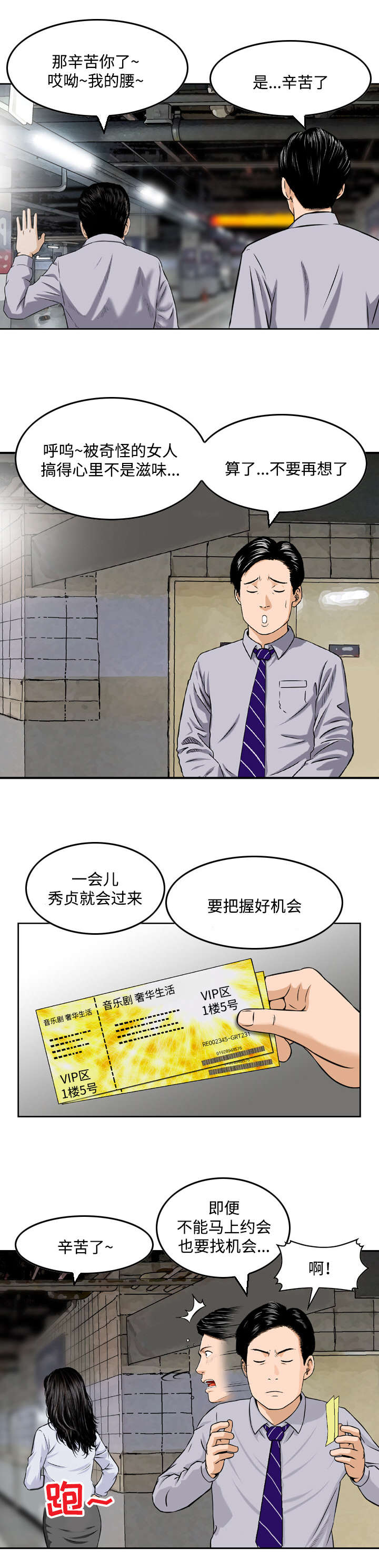骤富漫画,第4章：邀请4图