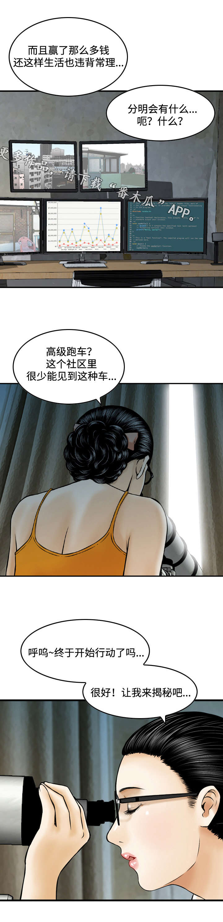 骤雨猝至漫画,第32章：监视2图