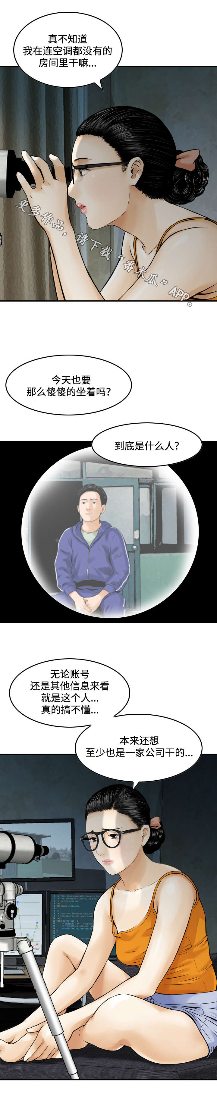 骤雨猝至漫画,第32章：监视1图