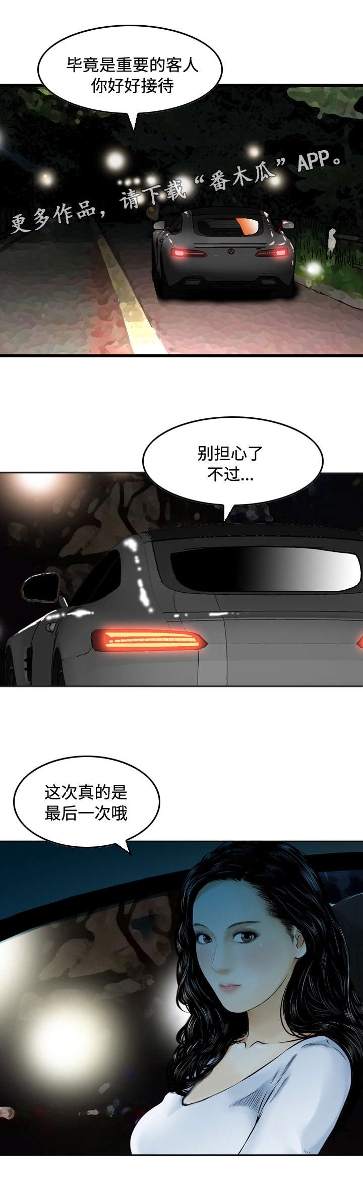 骤富漫画,第19章：接待4图
