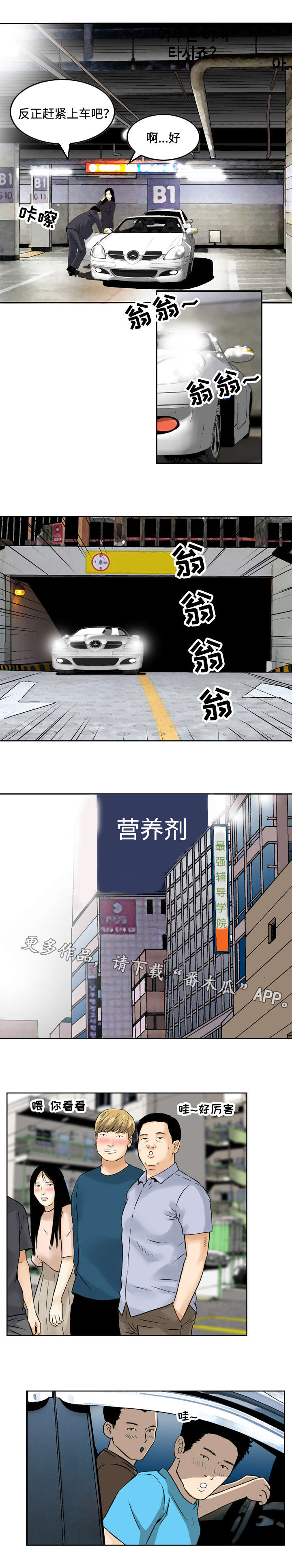 骤富漫画,第5章：兜风2图