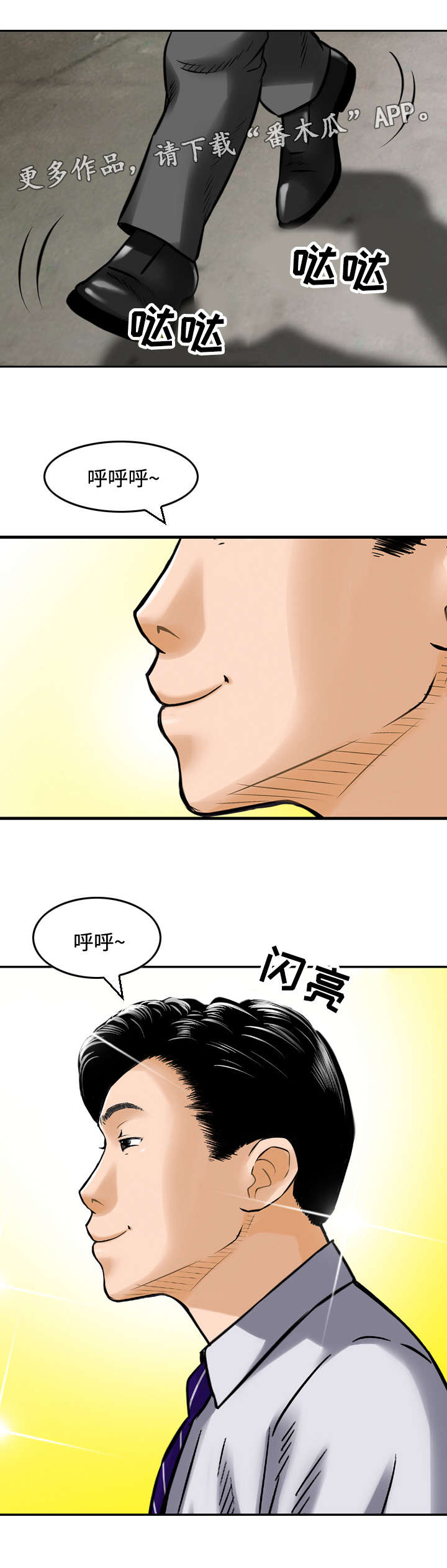 骤富漫画,第16章：安慰4图