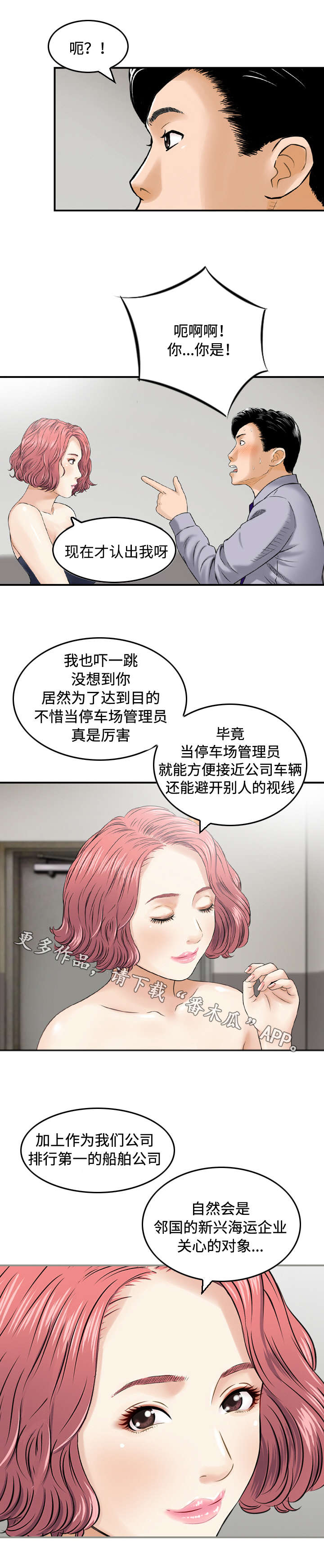 骤富漫画,第24章：条件4图