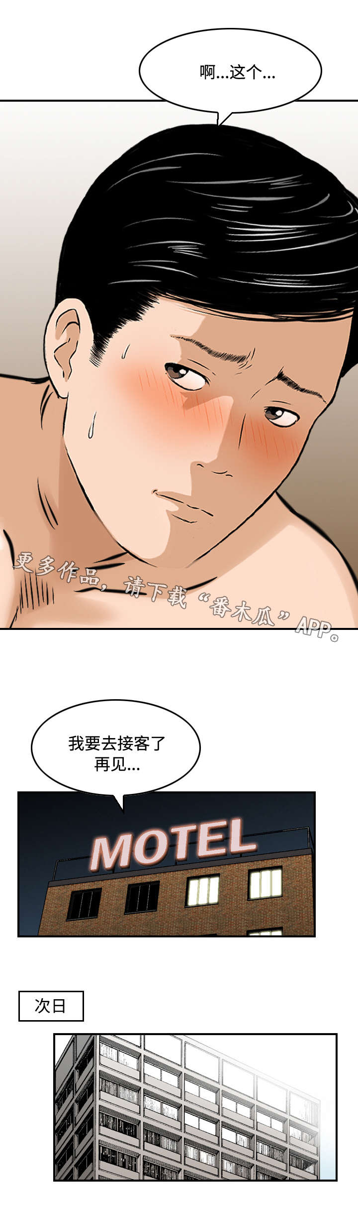 骤富漫画,第16章：安慰3图