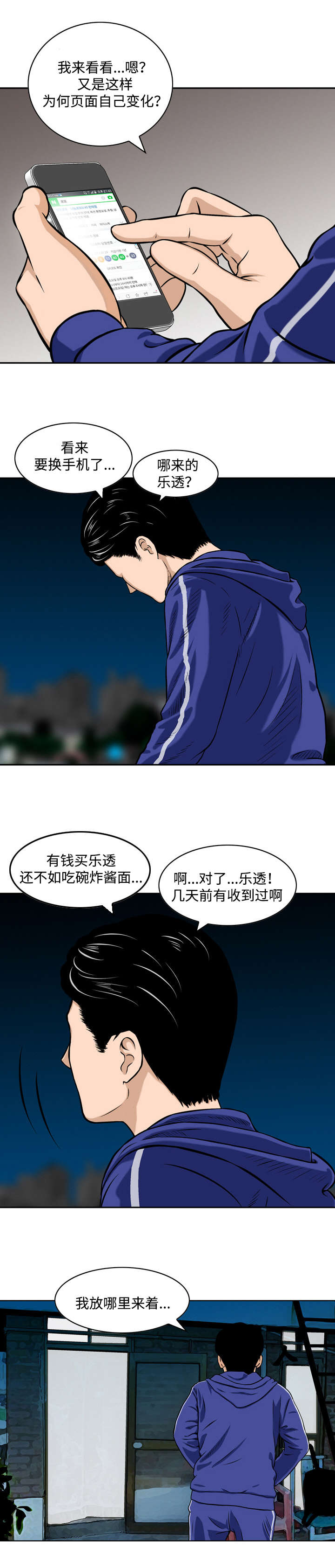 周福云漫画,第2章：彩票1图