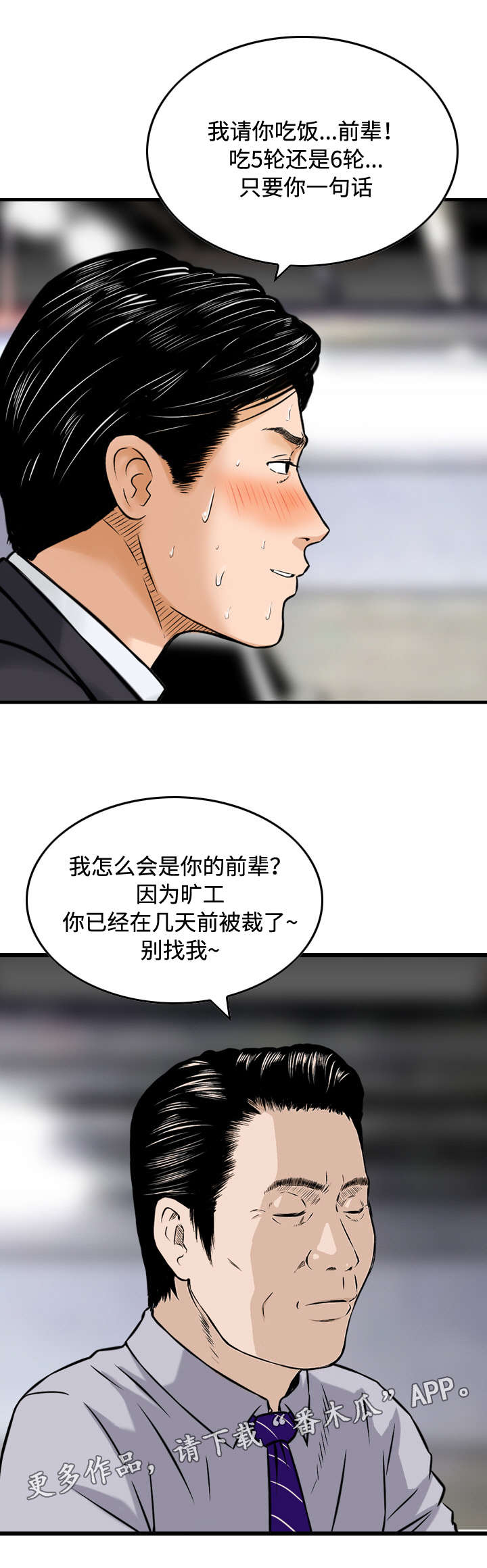 骤富漫画,第39章：求助5图