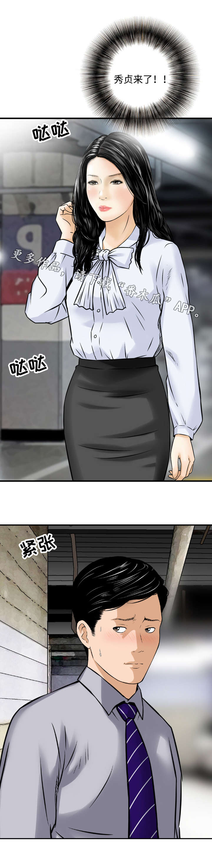 骤富漫画,第13章：糟糕2图