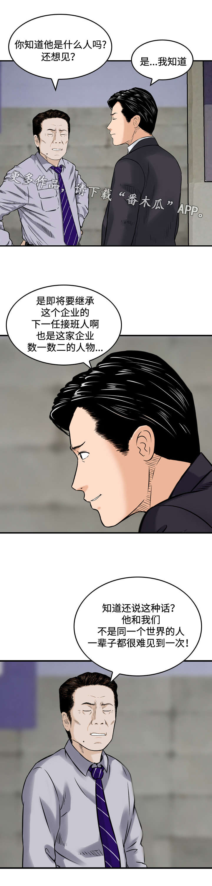 骤富商务有限公司漫画,第39章：求助3图