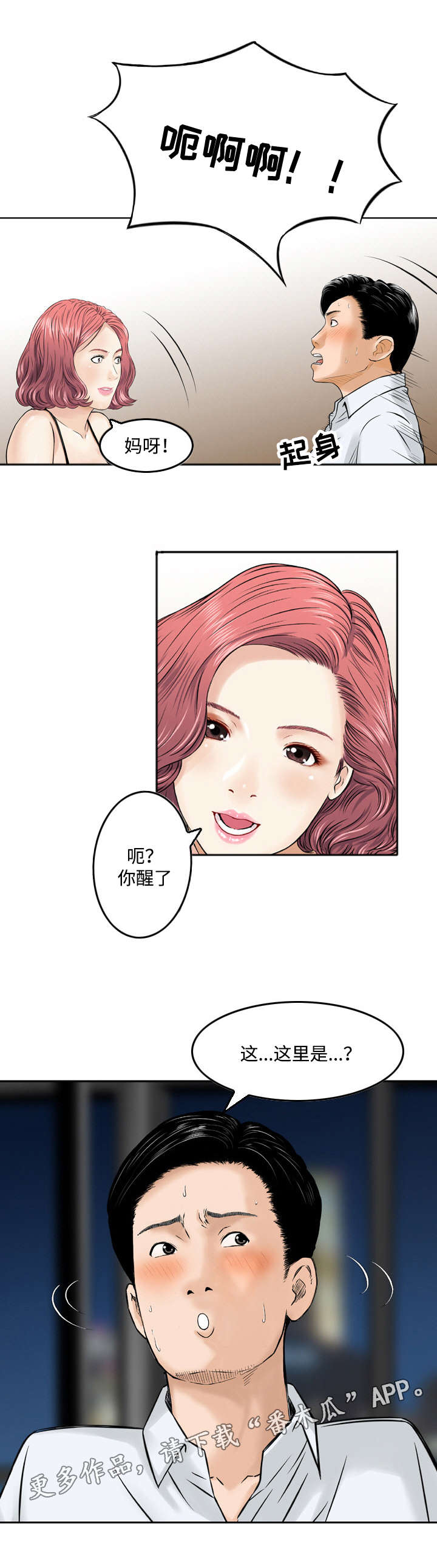 骤富漫画,第11章：失忆2图