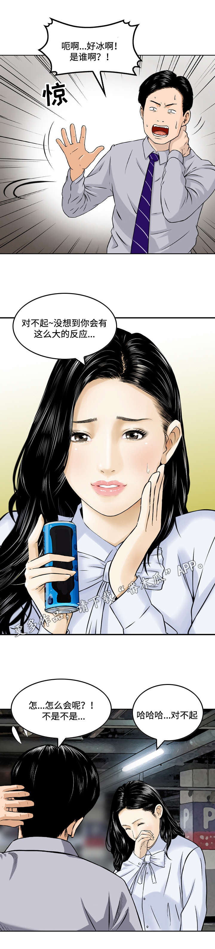 骤富漫画,第7章：熟络1图