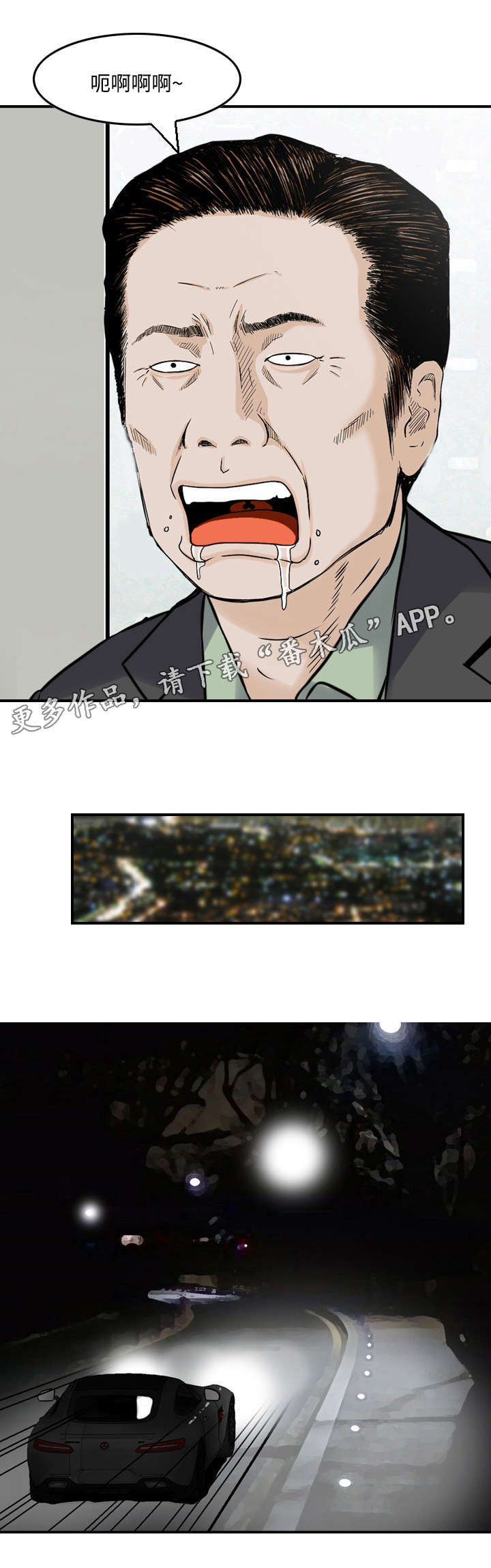 骤富漫画,第19章：接待2图
