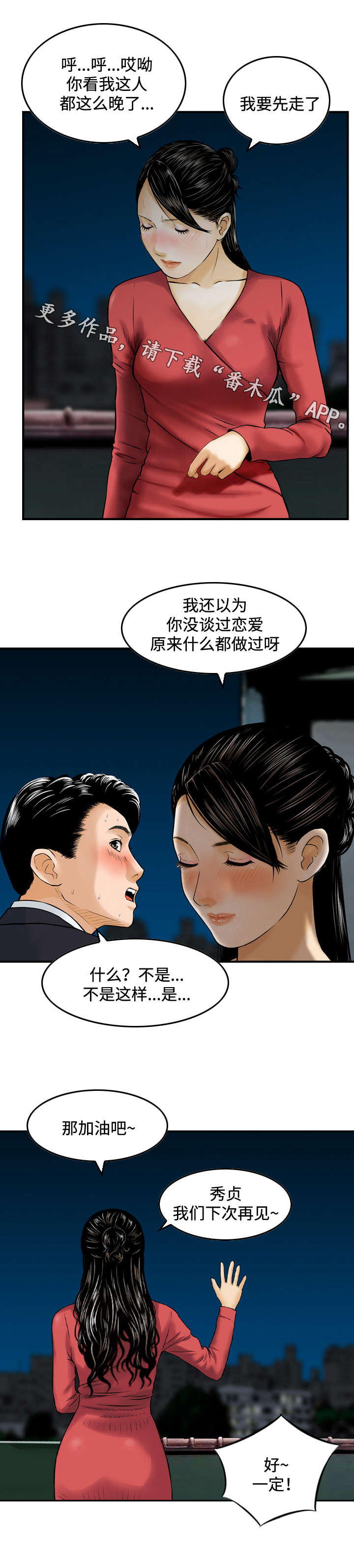 骤富漫画,第44章：误会2图