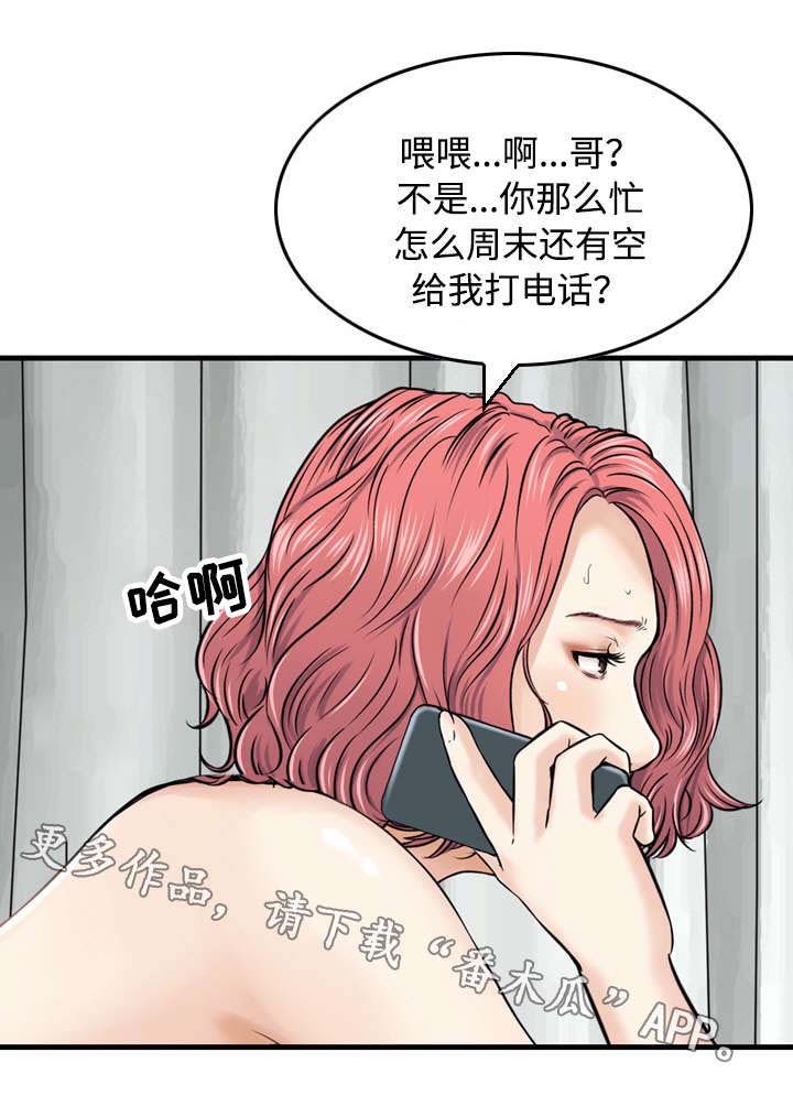 骤富漫画,第23章：调查4图