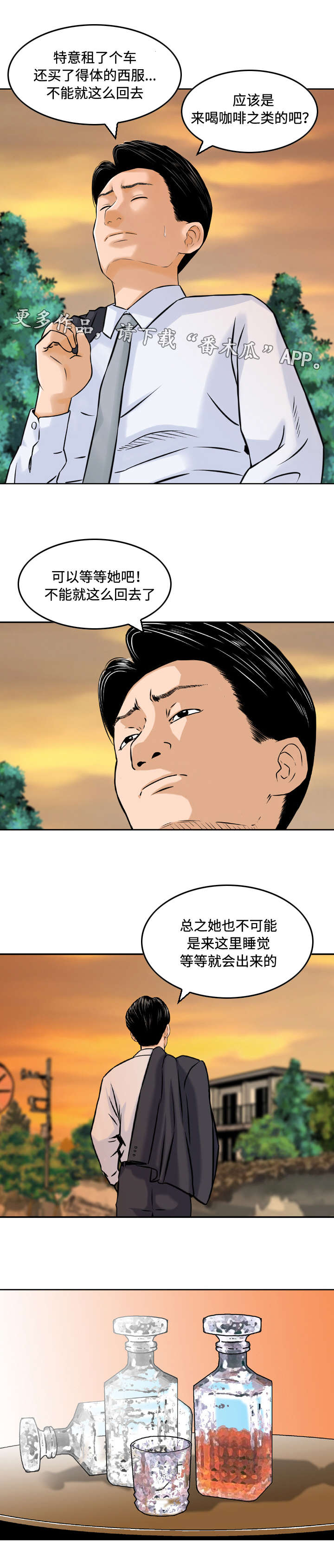 骤富漫画,第6章：等待2图