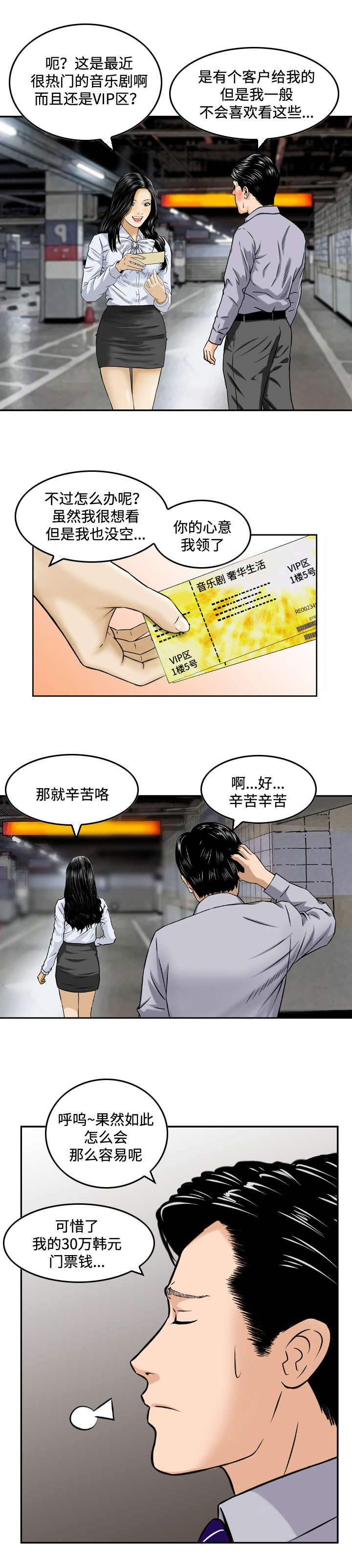 骤富漫画,第4章：邀请1图