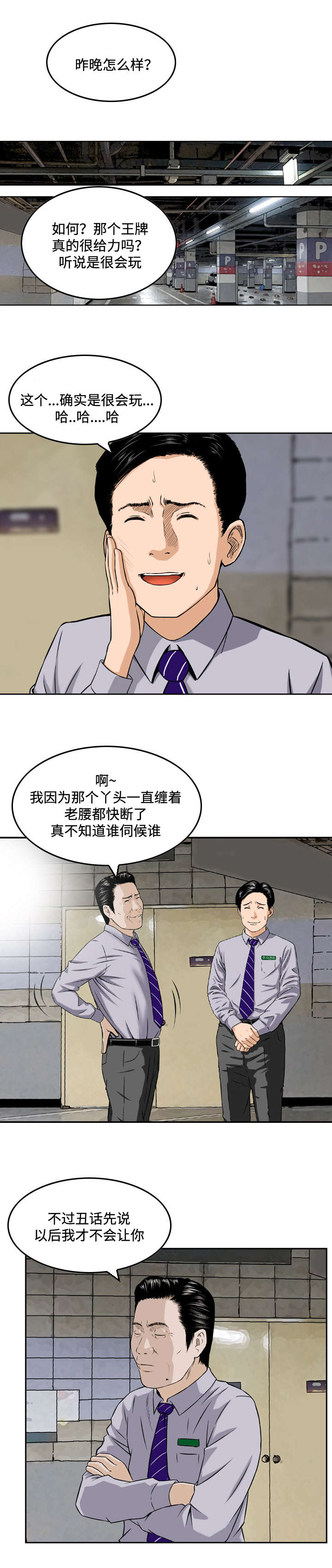骤富漫画,第4章：邀请3图