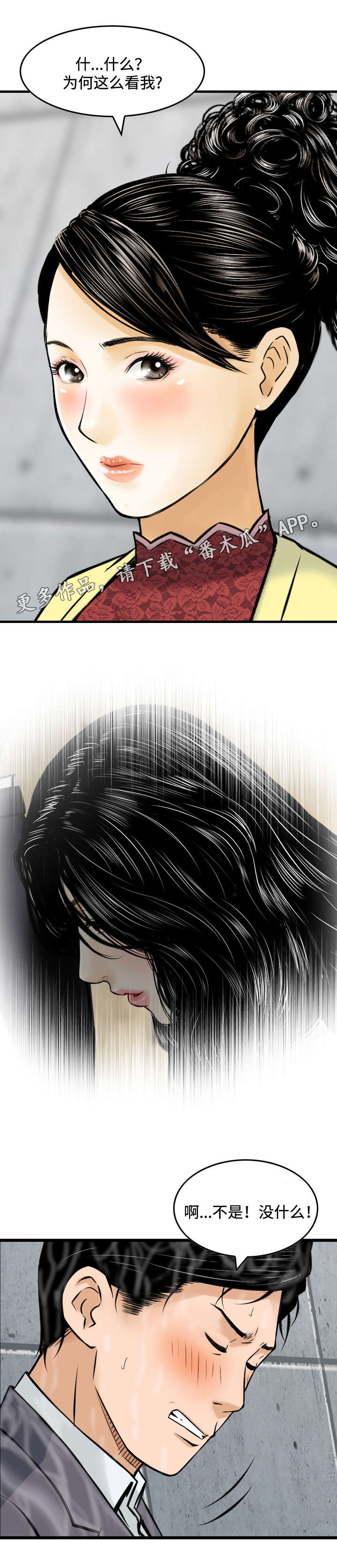 骤富漫画,第31章：传话1图