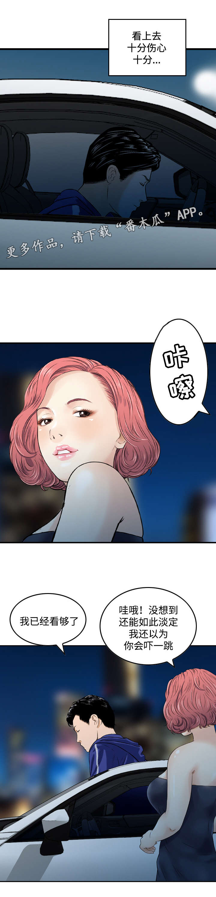 骤富漫画,第34章：请求5图