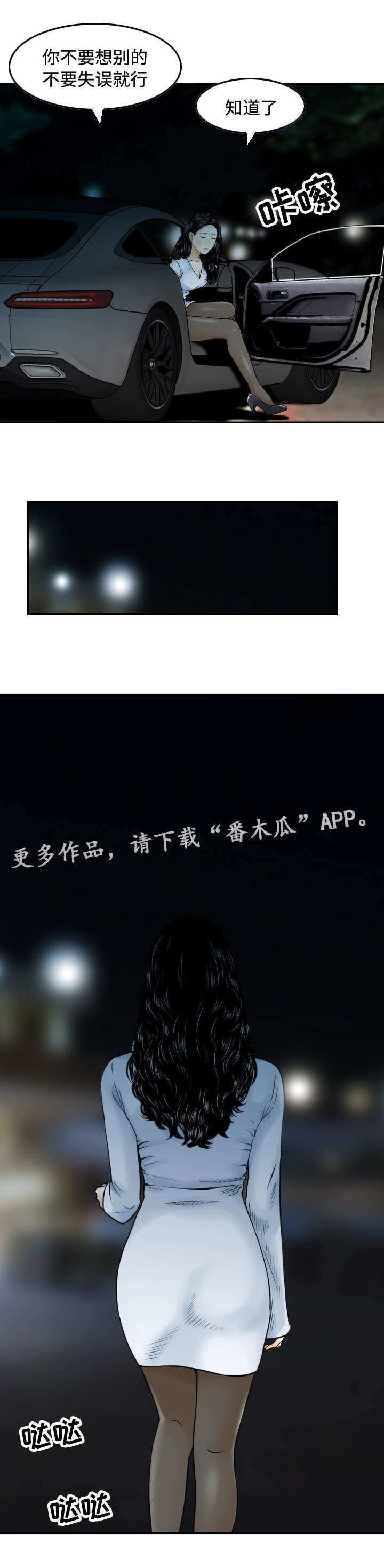骤富漫画,第19章：接待1图