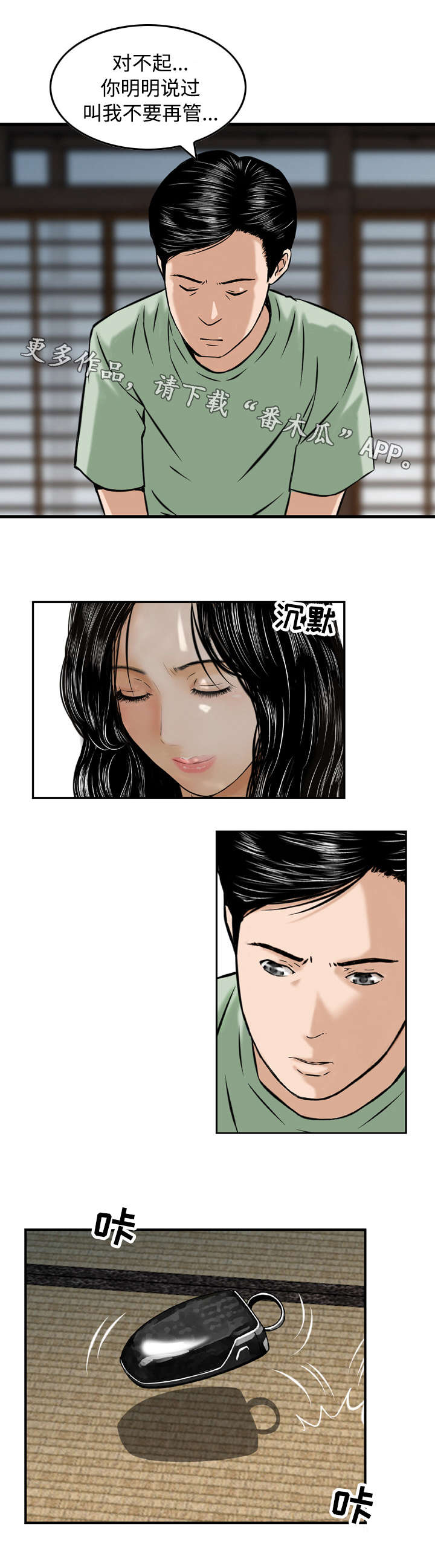 骤富漫画,第35章：寻找2图