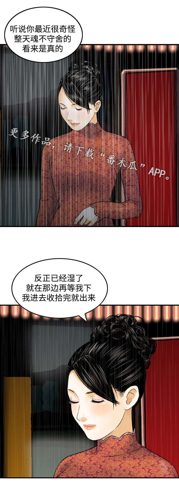 骤富漫画,第30章：倾诉1图