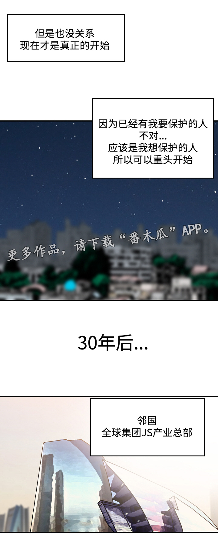 骤富漫画,第50章：相见（完结）5图
