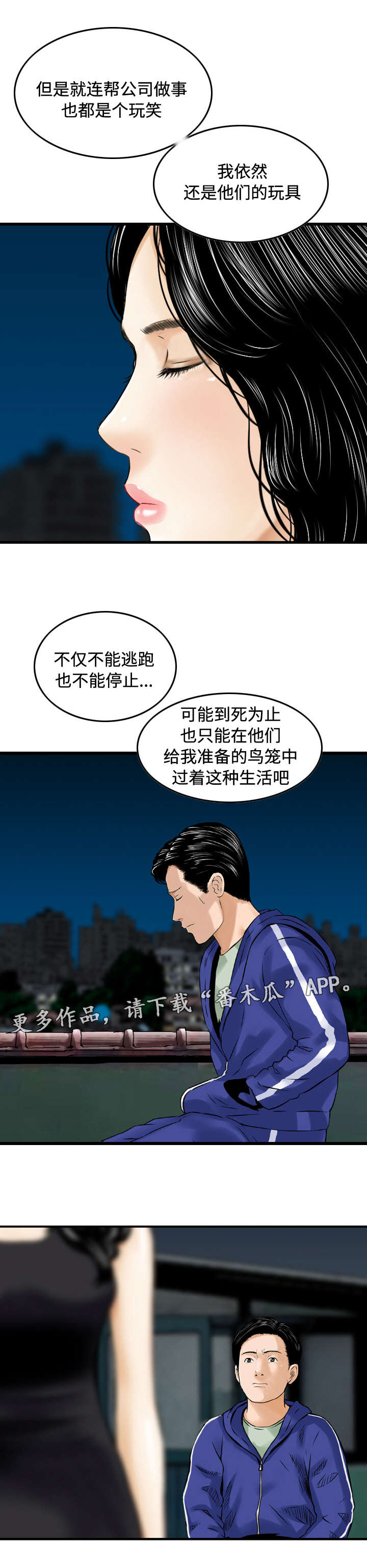 骤降的意思漫画,第37章：过去5图