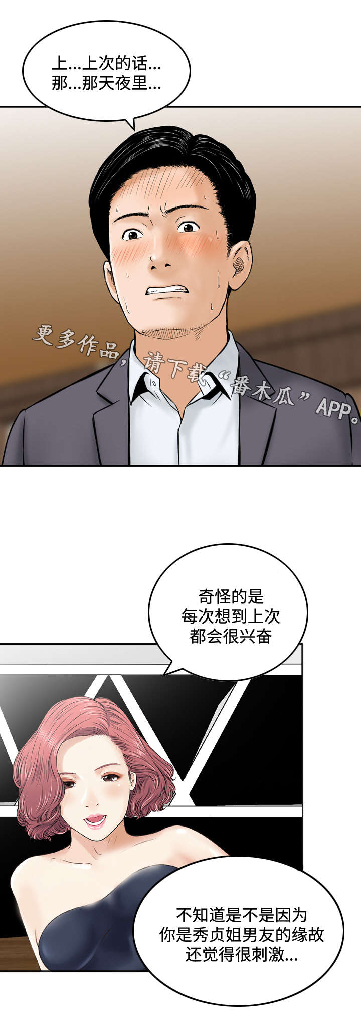 骤富漫画,第27章：撞见1图
