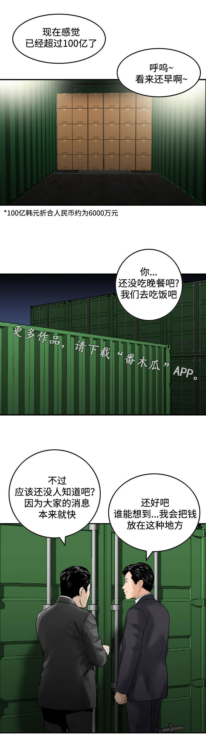 周福鸣漫画,第46章：怀疑1图