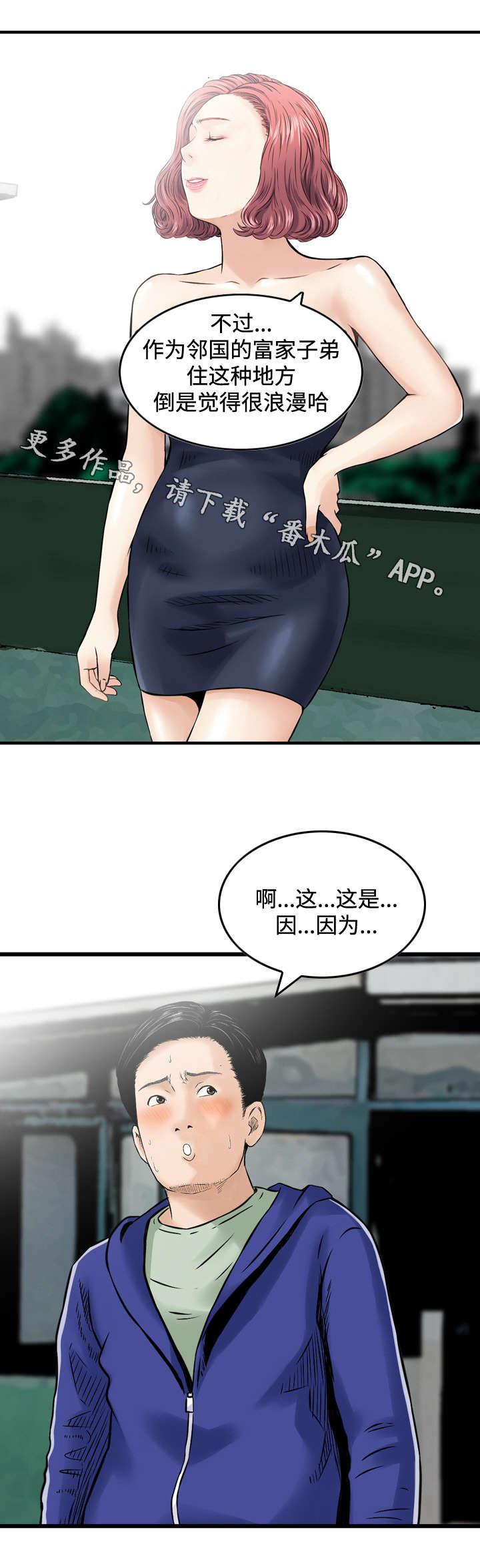 骤富漫画,第33章：需要3图
