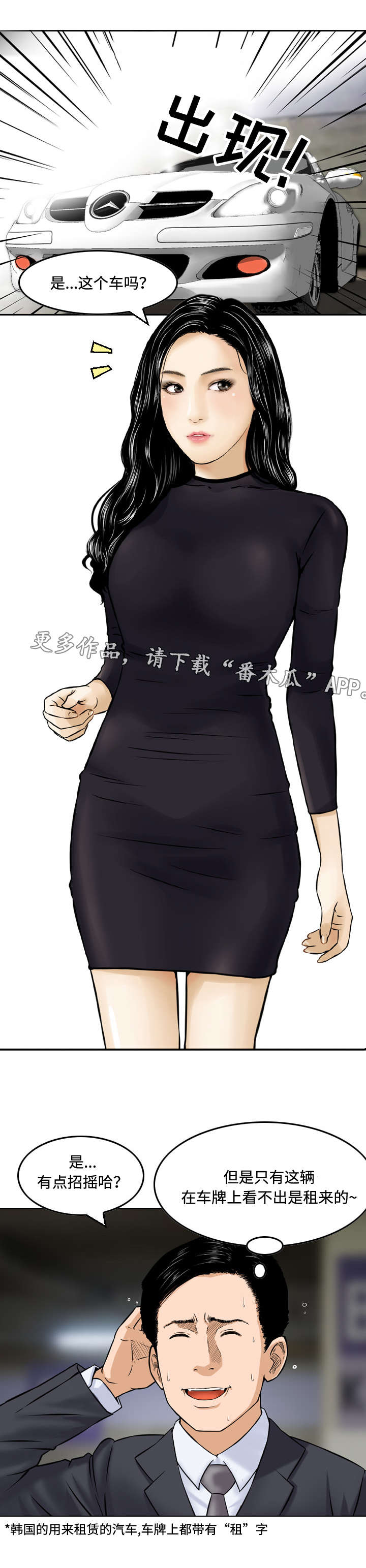 骤富漫画,第5章：兜风1图