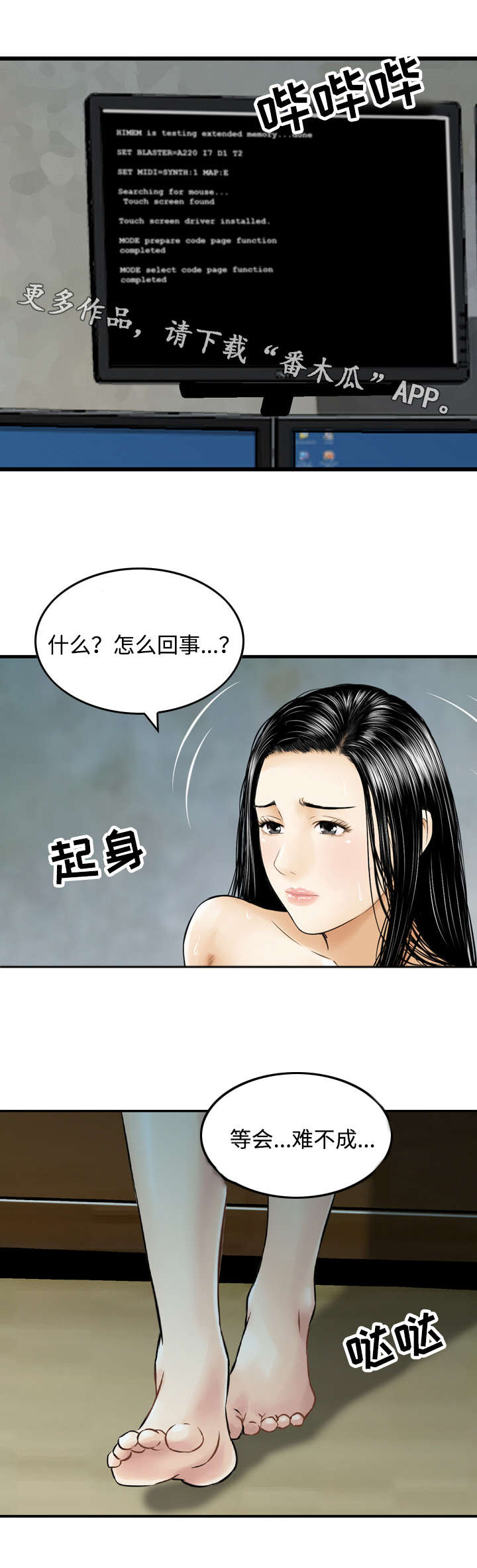 骤富漫画,第38章：行动2图