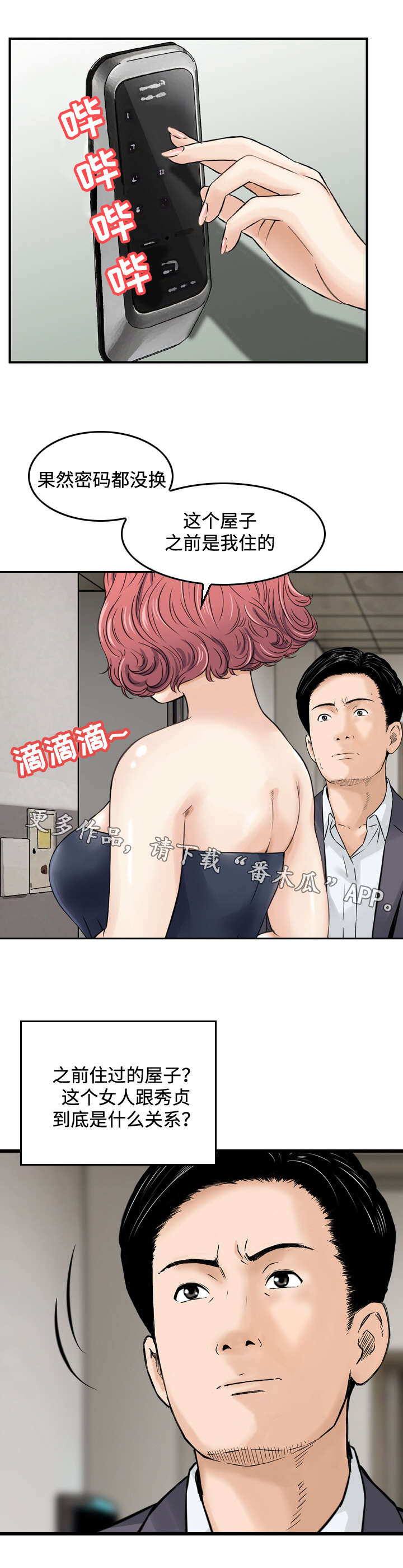 周福鸣漫画,第26章：诱惑2图