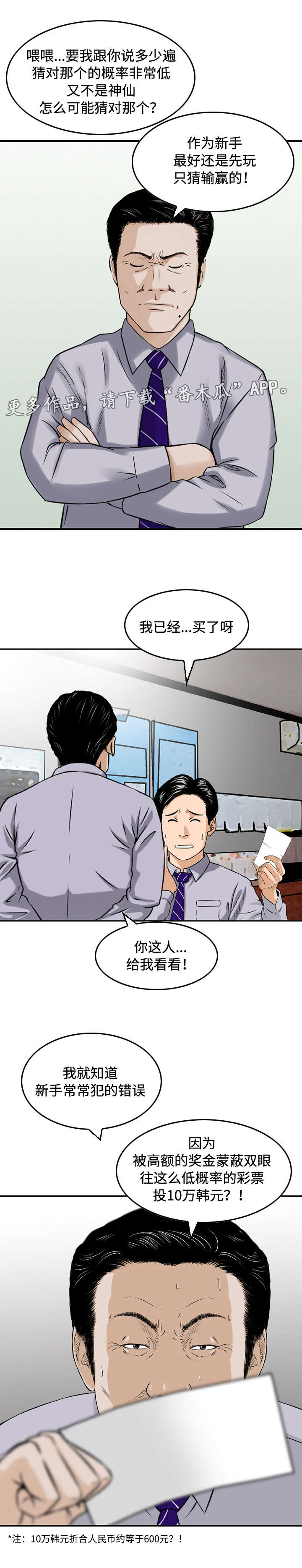 骤富漫画,第17章：教导5图