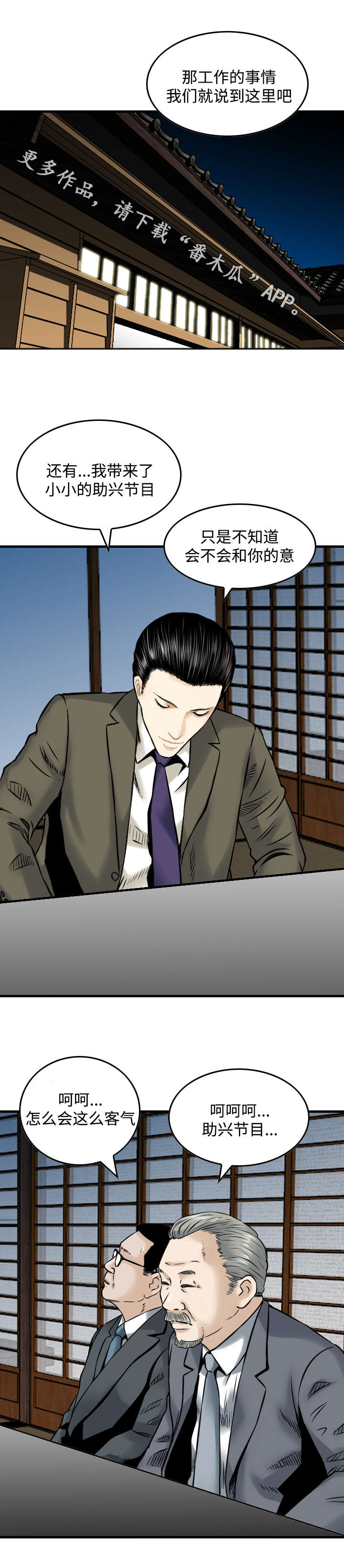 骤富漫画,第33章：需要5图